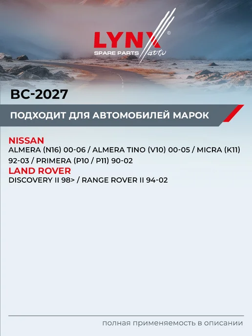 LYNXAUTO Комплект направляющих тормозного суппорта для NISSAN ALMERA, вариант, фото 2
