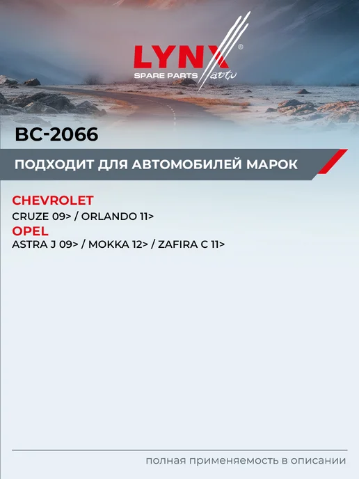 LYNXAUTO Комплект направляющих тормозного суппорта для CHEVROLET CRUZ, вариант, фото 2