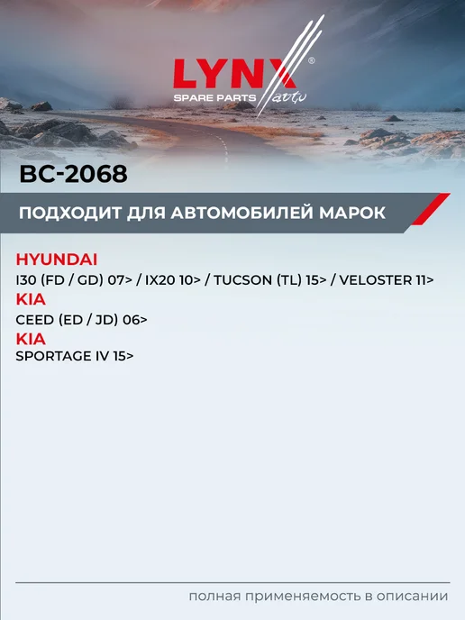 LYNXAUTO Комплект направляющих тормозного суппорта для HYUNDAI CRETA, вариант, фото 2