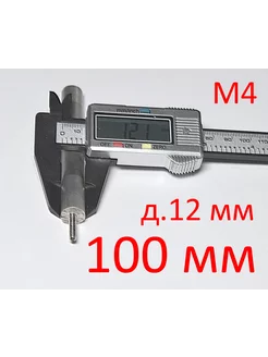 Анод для водонагревателя М4 х 100 мм (д.12 мм) магниевый ГазЧасть 206773084 купить за 362 ₽ в интернет-магазине Wildberries