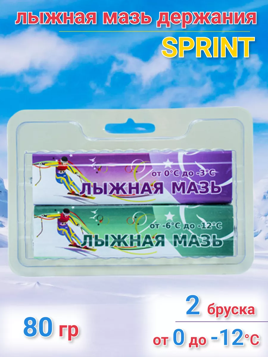 Лыжные мази держания для беговых, горных лыж, сноуборда,2 шт