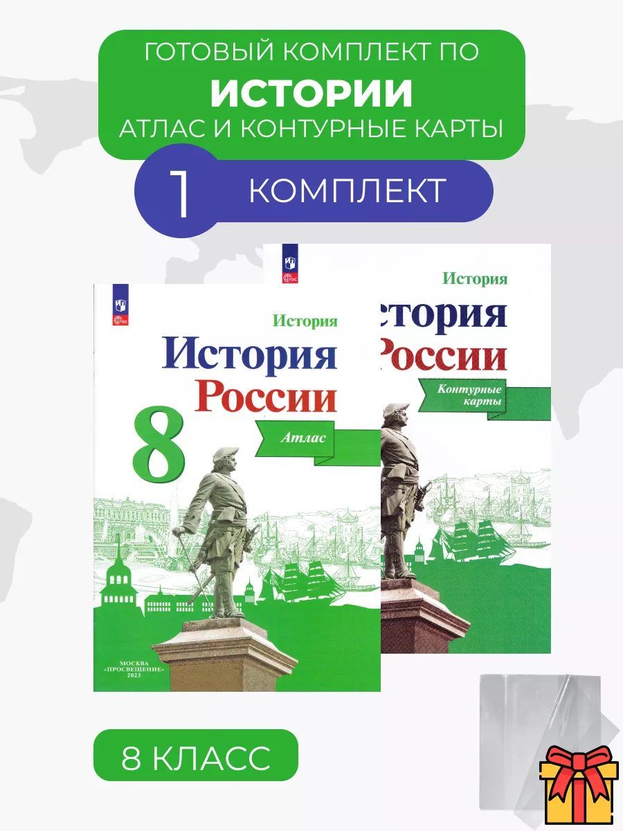 Атлас и контурные карты...