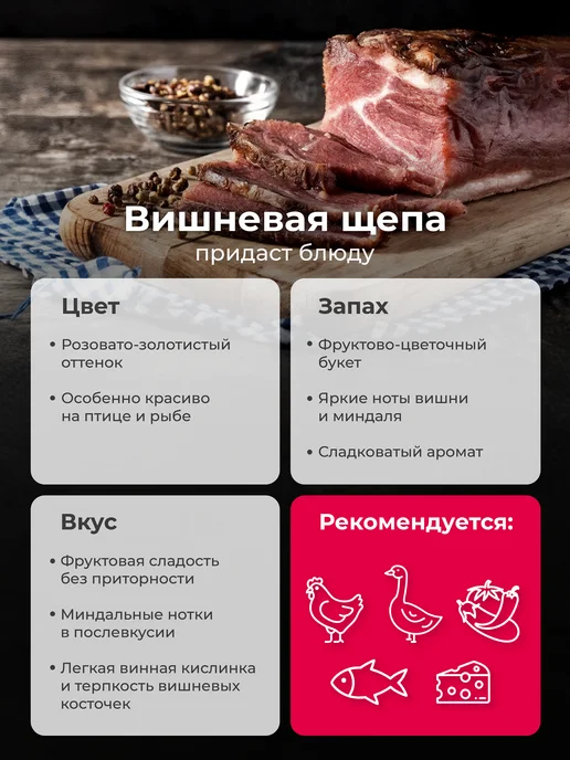 Мясоделие Щепа для копчения мяса Вишня 7-12 мм, 200 г, 200 г, фото 2