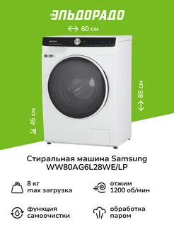 Стиральная машина узкая WW80AG6L28WE/LP белая Samsung 206778484 купить за 60 999 ₽ в интернет-магазине Wildberries