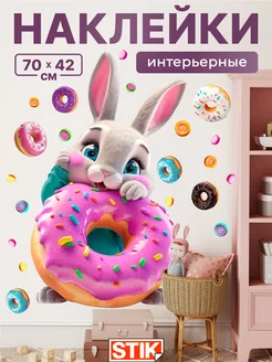 Наклейки на стену детские для декора большие Stik.Store 206778612 купить за 382 ₽ в интернет-магазине Wildberries