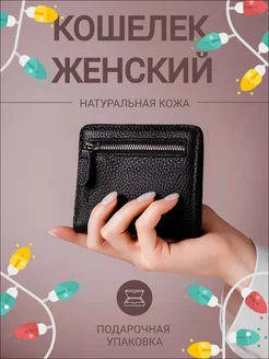 Кошелек натуральная кожа маленький портмоне Siera 206779646 купить за 803 ₽ в интернет-магазине Wildberries