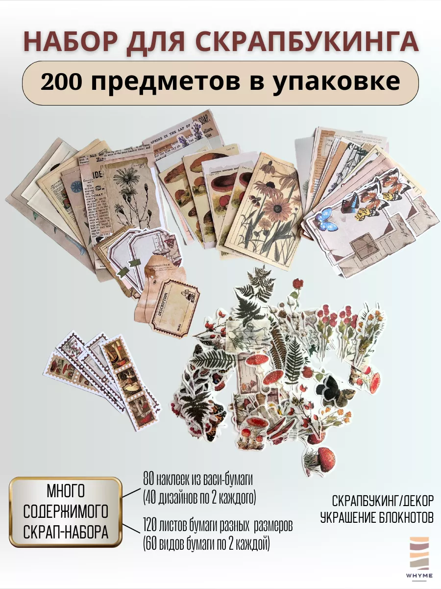 Большой набор бумаги для скрапбукинга