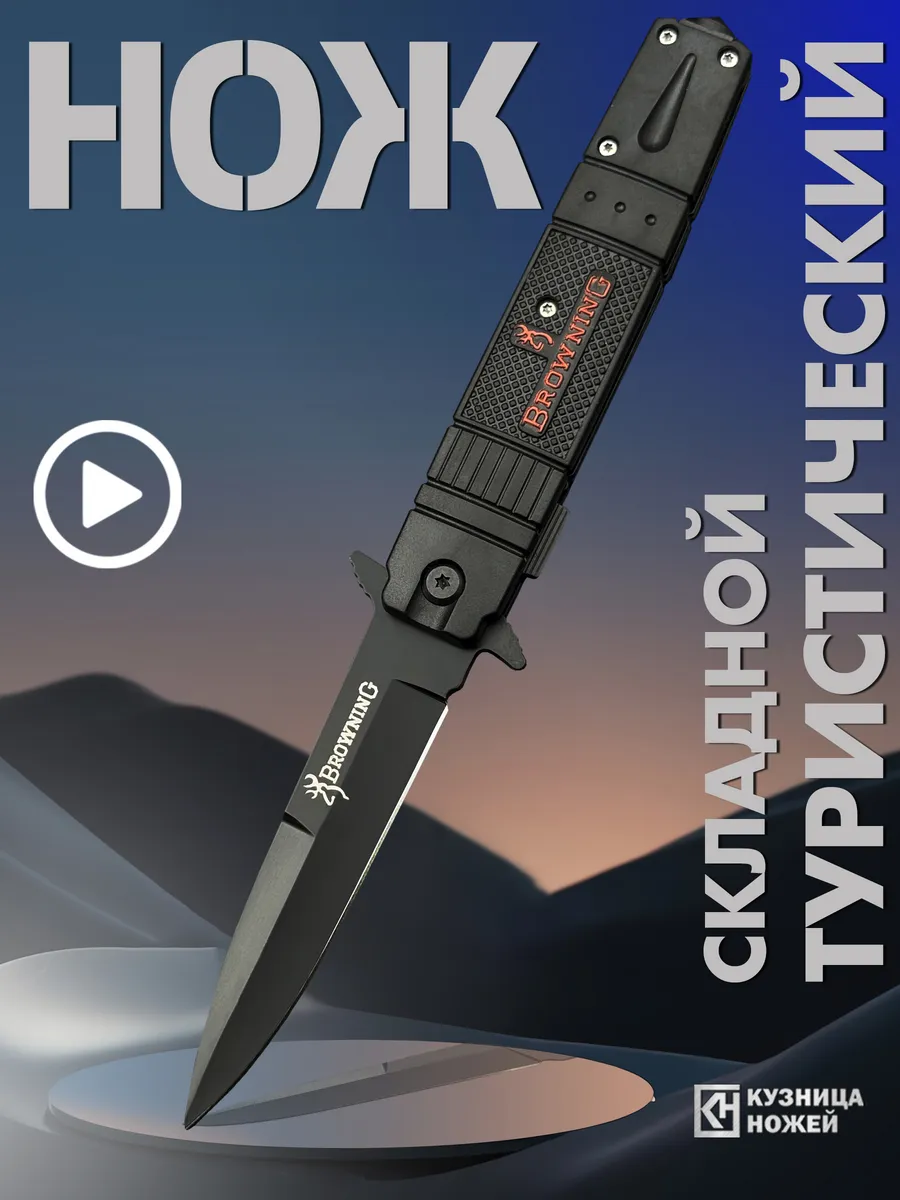 Нож складной туристический