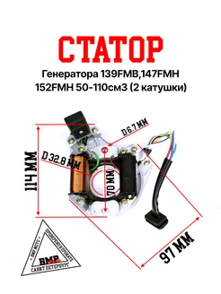 Генератор для мопедов Альфа Delta 139FMB 50-110cc 2 катушки BMP-moto 206782892 купить за 1 752 ₽ в интернет-магазине Wildberries