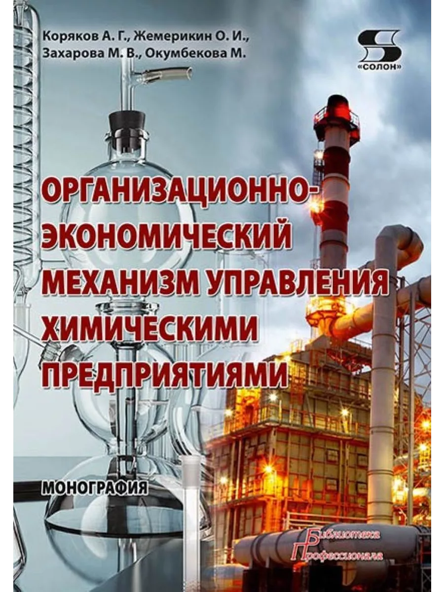 Организационно-экономический механизм управления