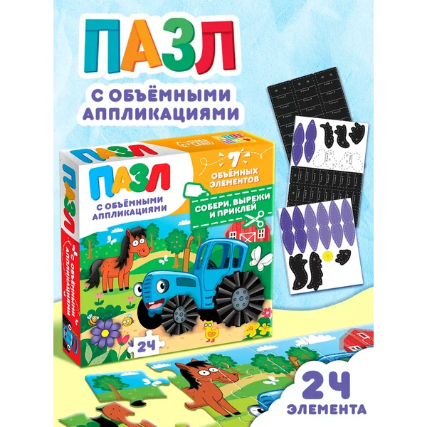 Пазл детский с аппликациями День на ферме 24 детали