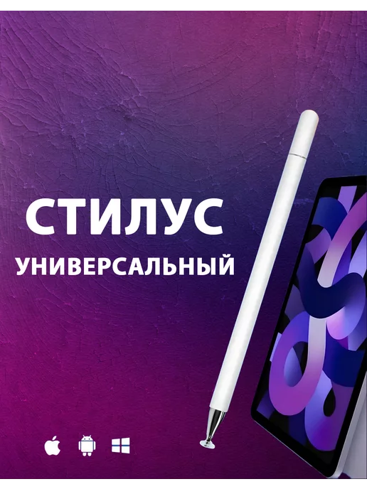 Point Стилус для смартфонов и планшетов для рисования