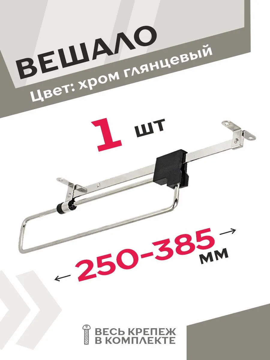 Штанга в шкаф телескопическая 1 шт хром глянцевый