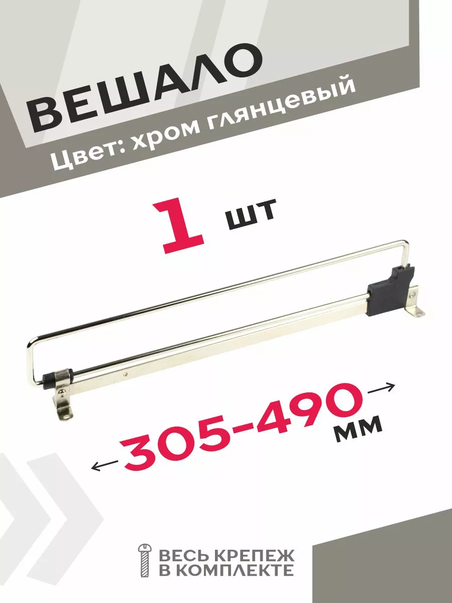 Телескопическая штанга для одежды 1 шт хром глянцевый