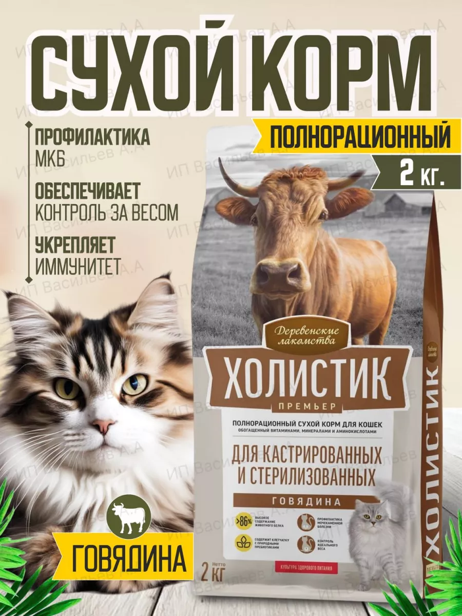Корм для кошек сухой...