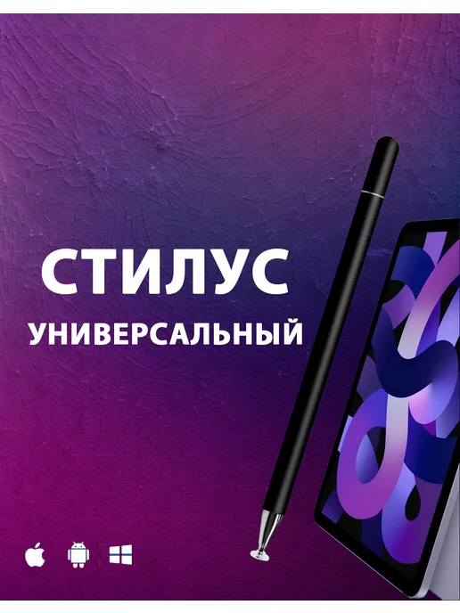 Point Стилус для смартфонов и планшетов для рисования