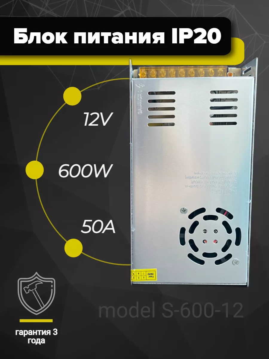 Блок питания IP20 12V 600W