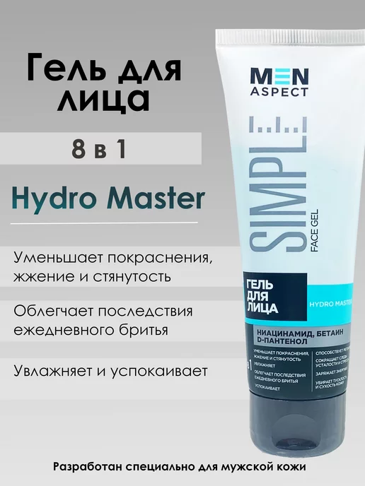 Modum Гель для лица MEN ASPECT SIMPLE 75г Hydro Master