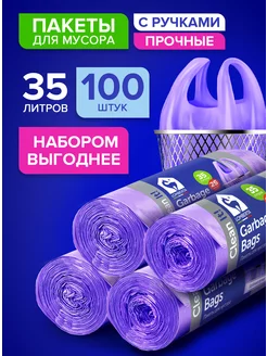 Мешки для мусора пакеты мусорные с ручками майка 35 л 100 шт Lomberta 206798396 купить за 405 ₽ в интернет-магазине Wildberries