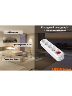 Колодка 4 гн. с заземлением с выключателем Universal 206798714 купить за 229 ₽ в интернет-магазине Wildberries