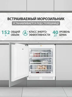 Встраиваемый морозильник NORDFROST NFB 150 W NordFrost 206798937 купить за 47 160 ₽ в интернет-магазине Wildberries