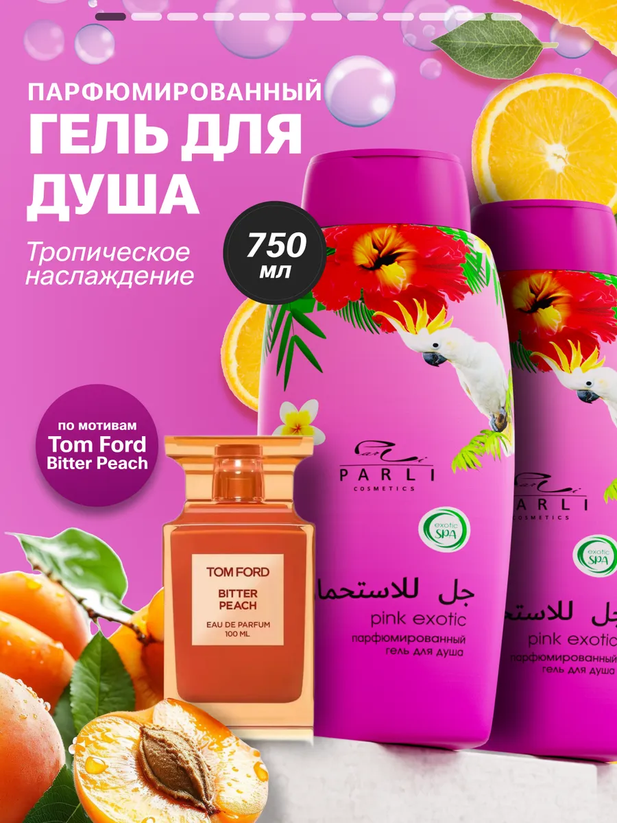 Гель для душа женский...