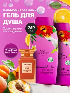 Гель для душа женский Ваниль Pink Exotic 750мл Parli 206799475 купить за 297 ₽ в интернет-магазине Wildberries