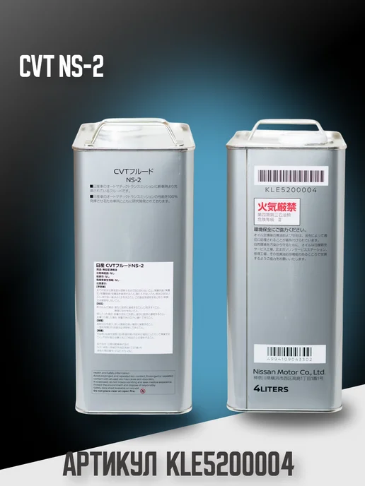 Масло трансмиссионное синтетическое Nissan "CVT NS-2", 4л, 4 л, фото 2
