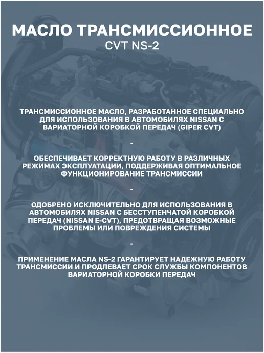 Масло трансмиссионное синтетическое Nissan "CVT NS-2", 4л, 4 л, фото 3