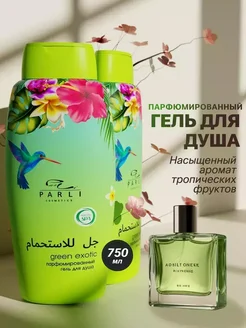 Гель для душа женский фруктовый Green Exotic 750мл Parli 206801325 купить за 297 ₽ в интернет-магазине Wildberries