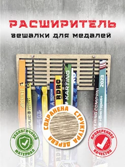 PROKUBKI Деревянная медальница дополнительная