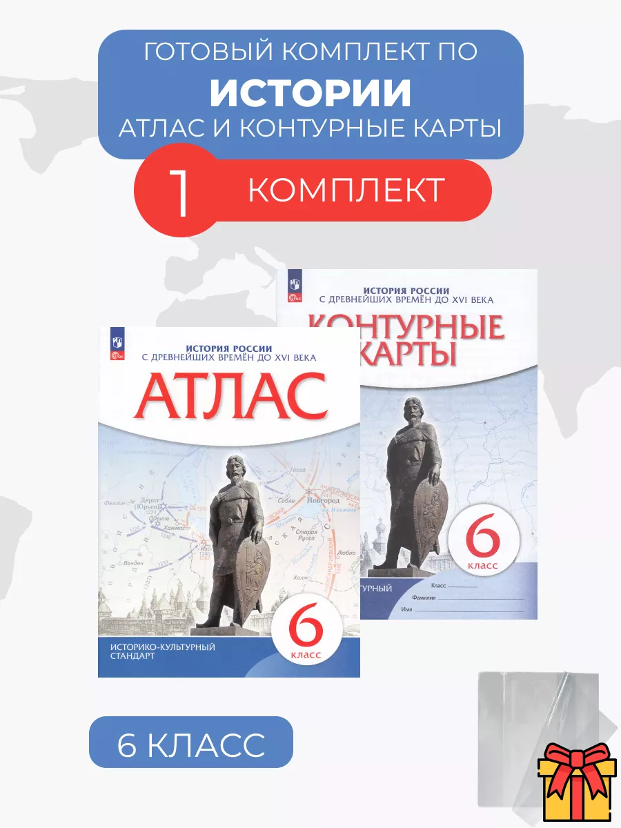 Атлас и контурные карты...