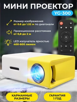 Мини проектор мультимедийный для фильмов Lumis 206804173 купить за 2 324 ₽ в интернет-магазине Wildberries
