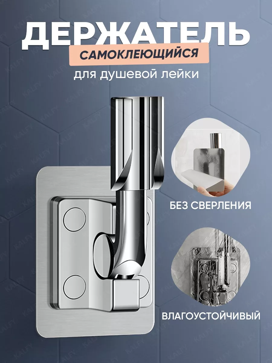 Держатель для душа на стену самоклеющийся