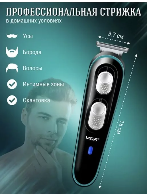 VGR Машинка ТРИММЕР беспроводной для бороды и волос, черный, фото 3