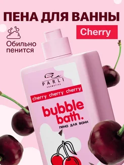 Пена для ванн парфюмированная Parli Cosmetics Beauty 206806646 купить за 355 ₽ в интернет-магазине Wildberries