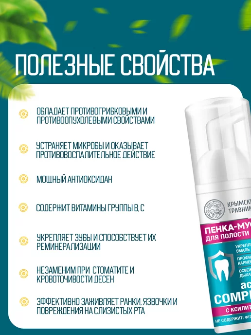 крымский травник Пенка мусс для полости рта 50 мл, 50 мл, фото 2