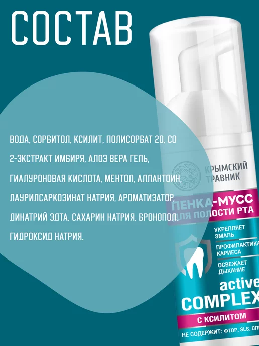 крымский травник Пенка мусс для полости рта 50 мл, 50 мл, фото 4