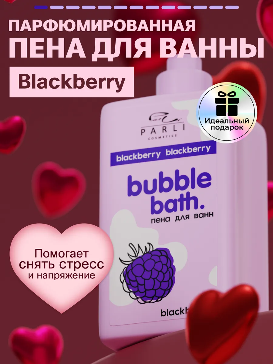 Пена для ванн