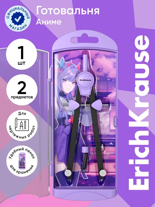 ErichKrause Циркуль школьный 136 мм, 133