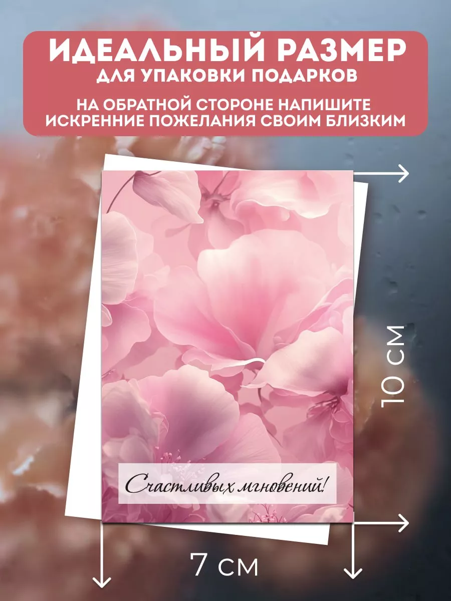 Мини открытки 