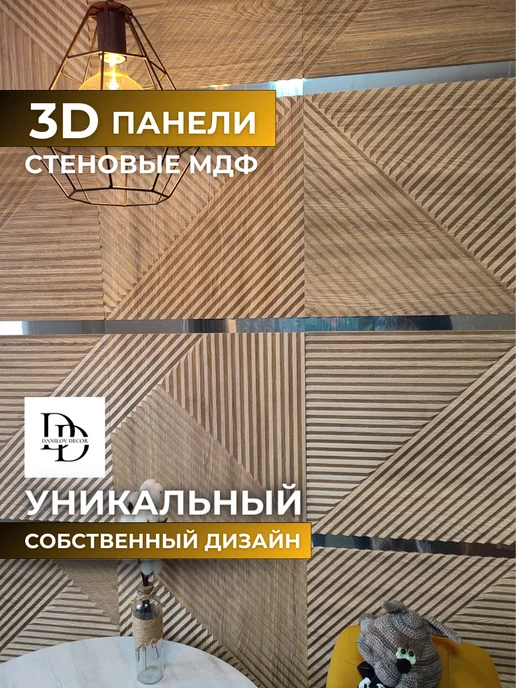 DanilovDecor Декоративные стеновые 3D панели МДФ для стен из дерева, коричневый, фото 3