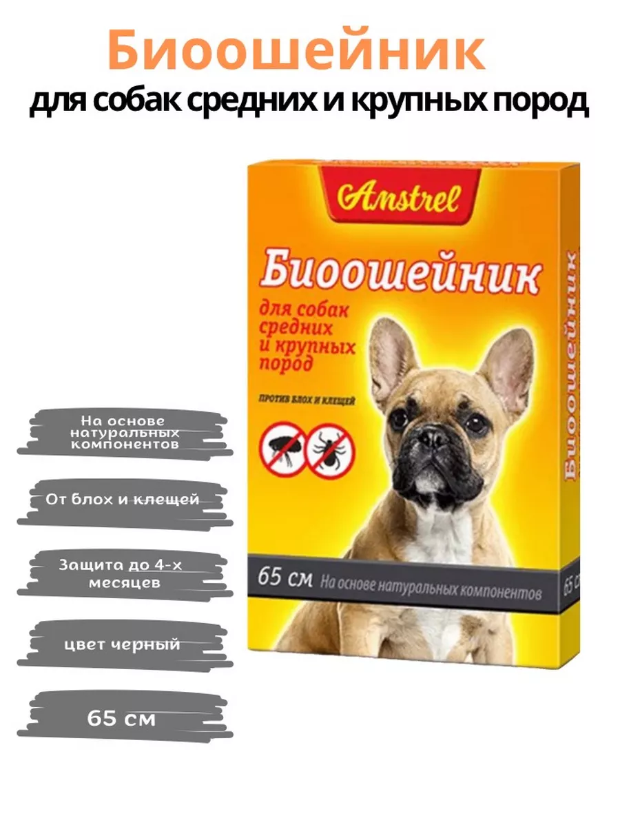 Био Ошейник от блох для собак