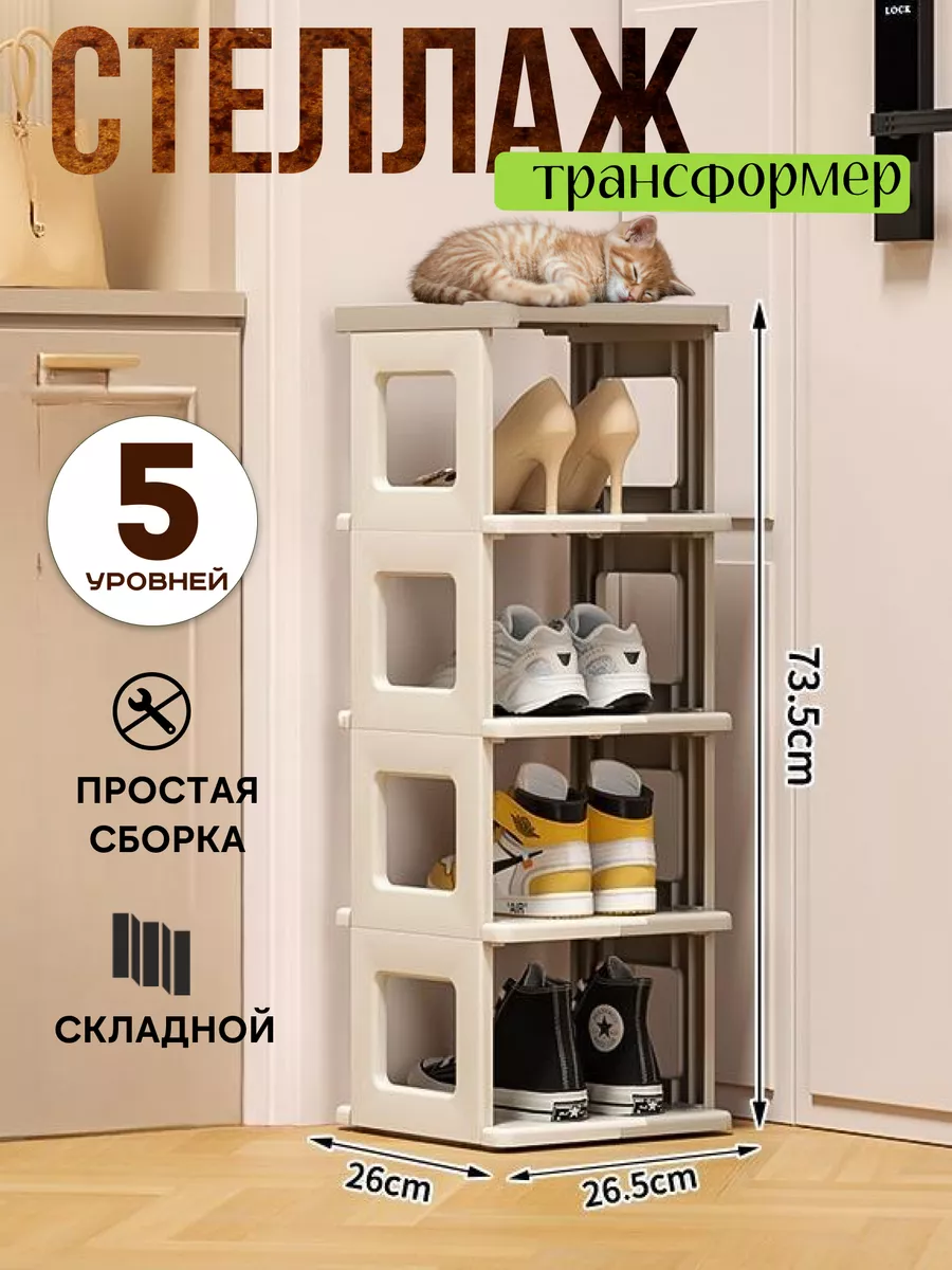 Напольная обувница...