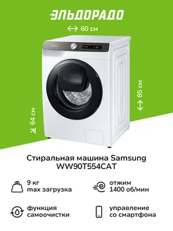 Стиральная машина WW90T554CAT/LD Samsung 206825620 купить за 67 999 ₽ в интернет-магазине Wildberries