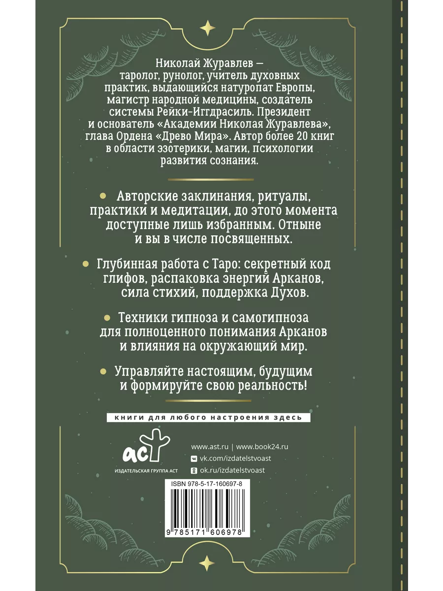 Таро. Тайные техники работы с Арканами. Энергии стихий Издательство АСТ  206827342 купить за 447 ₽ в интернет-магазине Wildberries