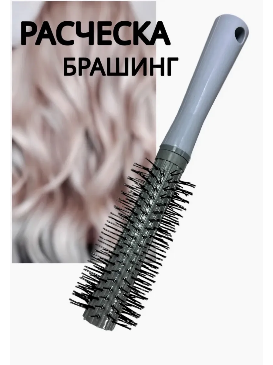 Расческа брашинг для волос круглая
