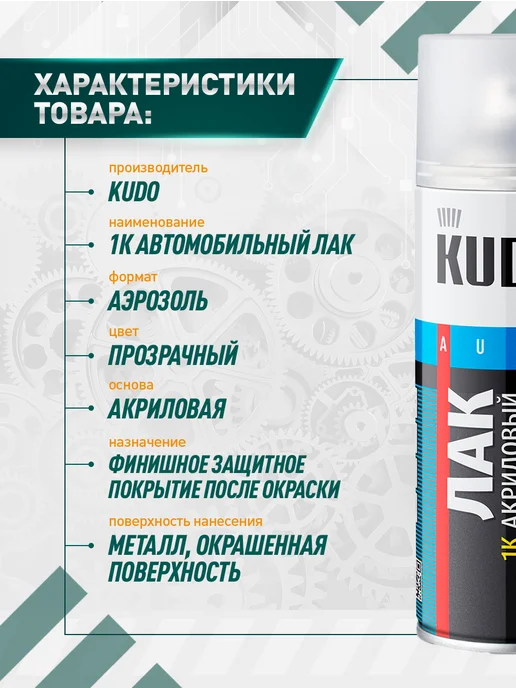 KUDO Лак акриловый глянцевый 520мл, 520 мл, фото 2