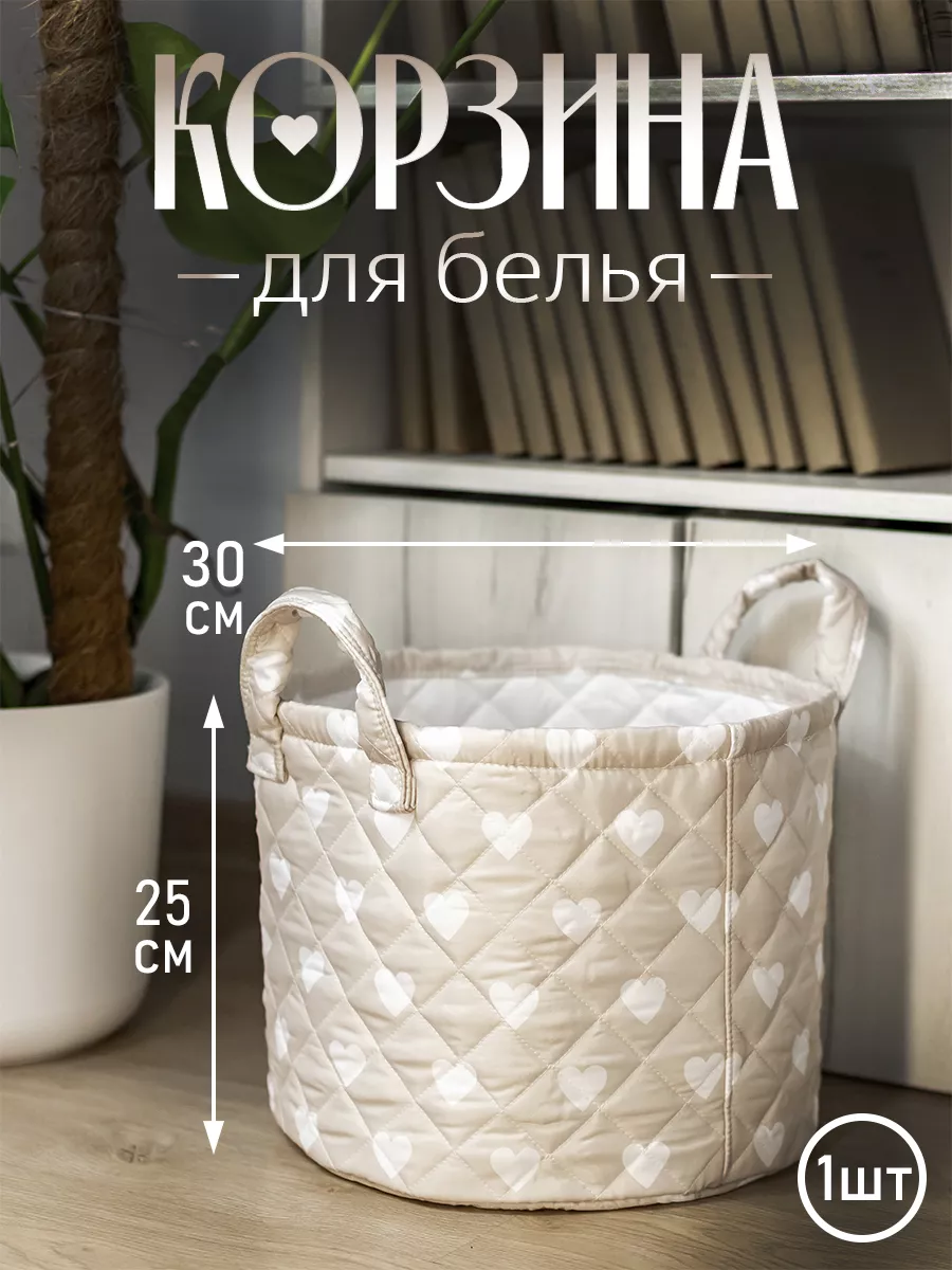 Корзина для игрушек в детскую 30*25
