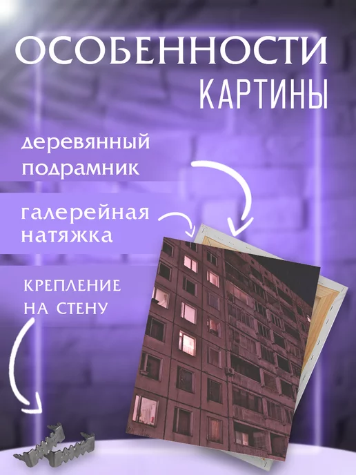 Интерьерные картины на холсте Картина на стену Панельные дома, серый, фото 2